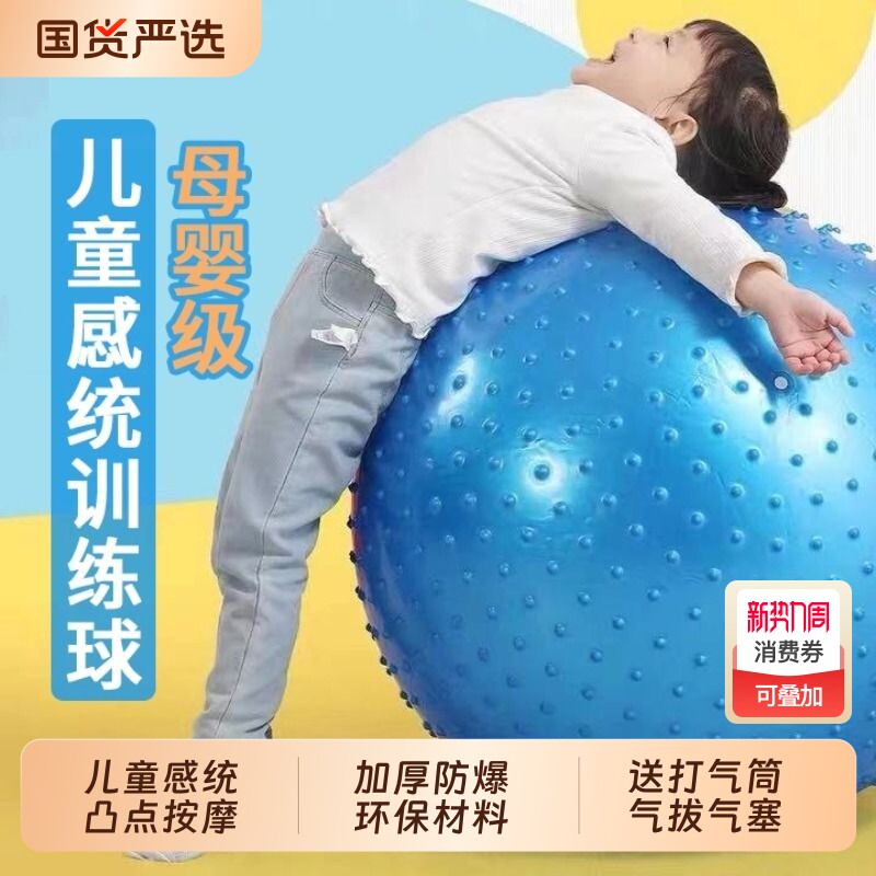 儿童感统训练按摩大龙球平衡弹力颗粒触觉孕妇健身加厚防爆瑜伽球
