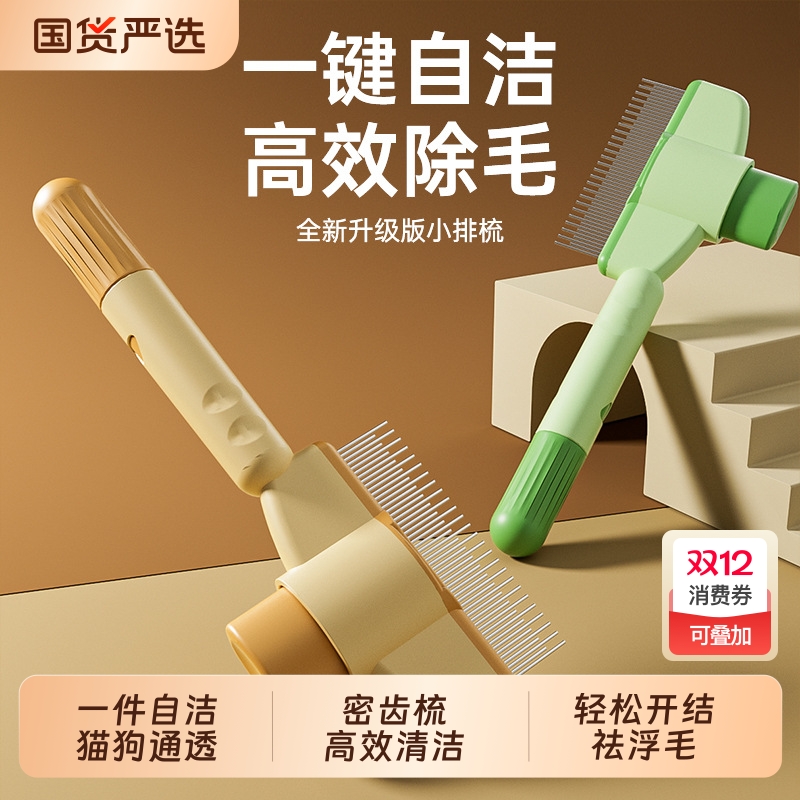猫梳毛专用梳子猫咪开结去浮毛神器宠物密齿针梳狗毛清理狗狗梳子