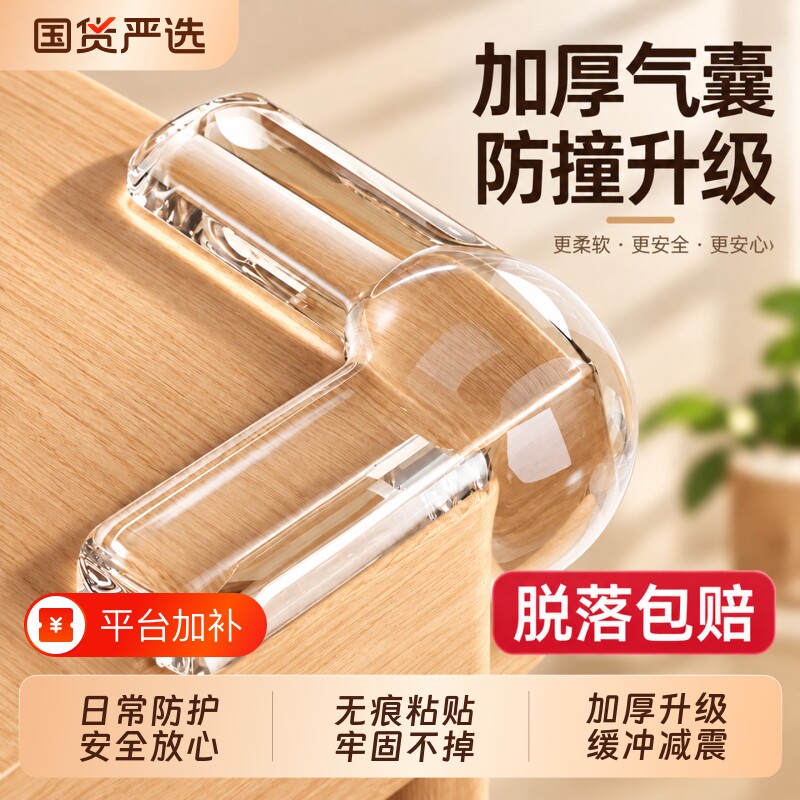 桌角防撞贴防撞护角软硅胶保护套直角防磕碰神器柜子角包桌子茶几