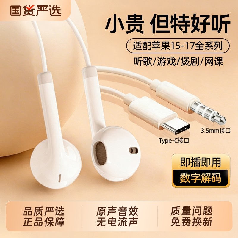 BONBELONG有线耳机原装正品适用于苹果iphone17Pro16手机15typec,影音电器,普通有线耳机,淘宝优惠券,粉丝福利购,淘宝优惠卷