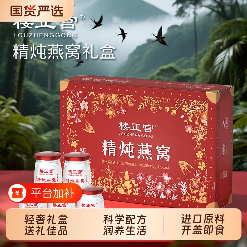 【中秋礼盒】金丝燕鲜炖即食燕窝送礼孕妇长辈70g*6瓶滋补礼品