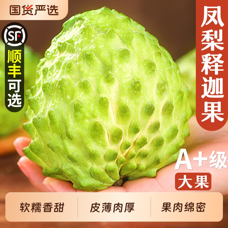 凤梨释迦果顺丰包邮热卖中！