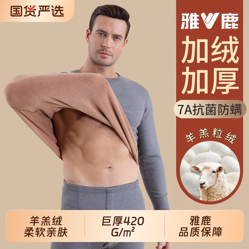 雅鹿保暖内衣男款加厚加绒德冬季男士打底秋衣秋裤男套装黑色羊绒