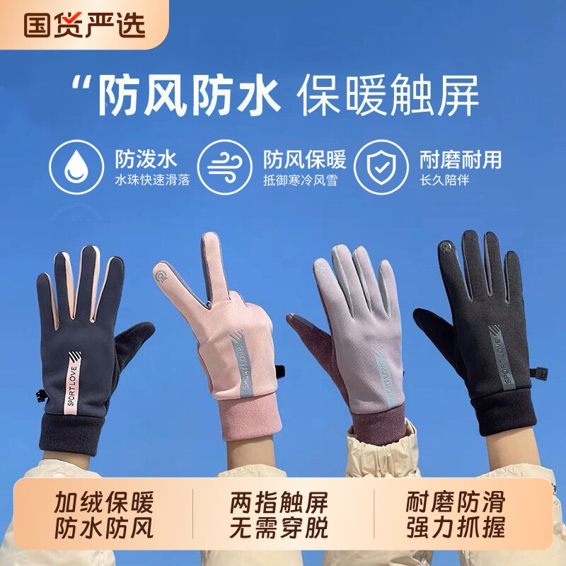 冬季手套加绒防寒保暖防风防水可触屏情侣男女士冬天骑行滑雪运动