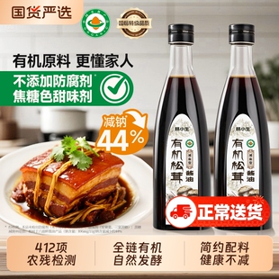 林小生有机松茸酱油减盐特级0添加家用生抽凉拌调味料黑豆酿造