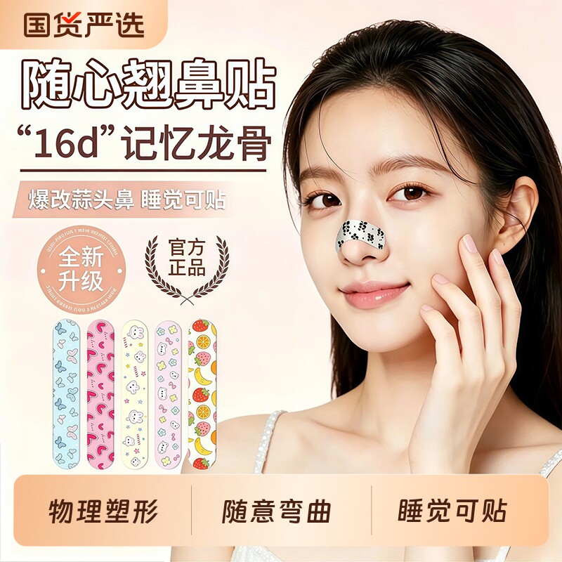 翘鼻贴记忆鼻翼贴可反复用瘦鼻神图片