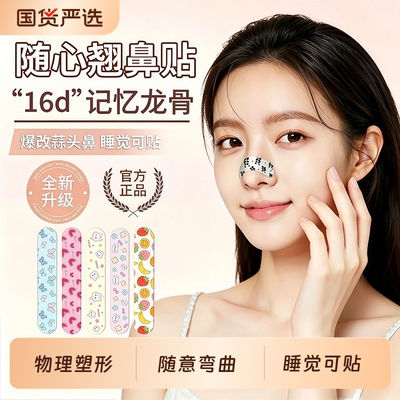 翘鼻贴记忆鼻翼贴可反复用瘦鼻神