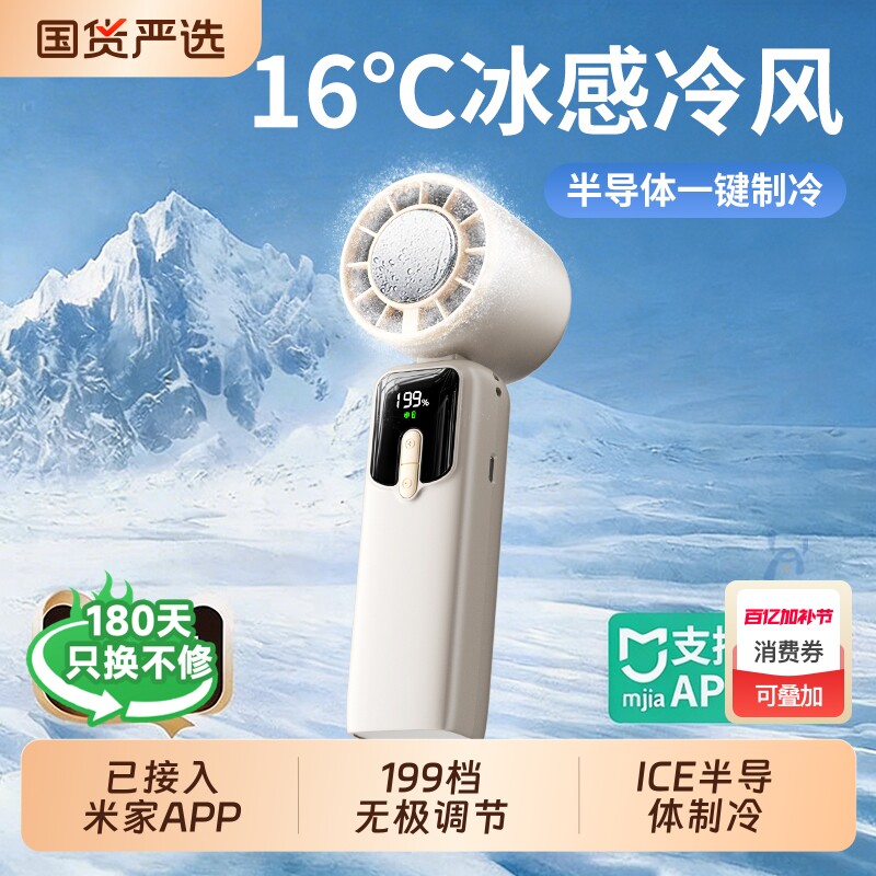 [已接入米家APP]超高速强力制冷手持风扇桌面挂脖静音充电学生迷你随身户外冰敷降温神器usb小型风扇2026新款