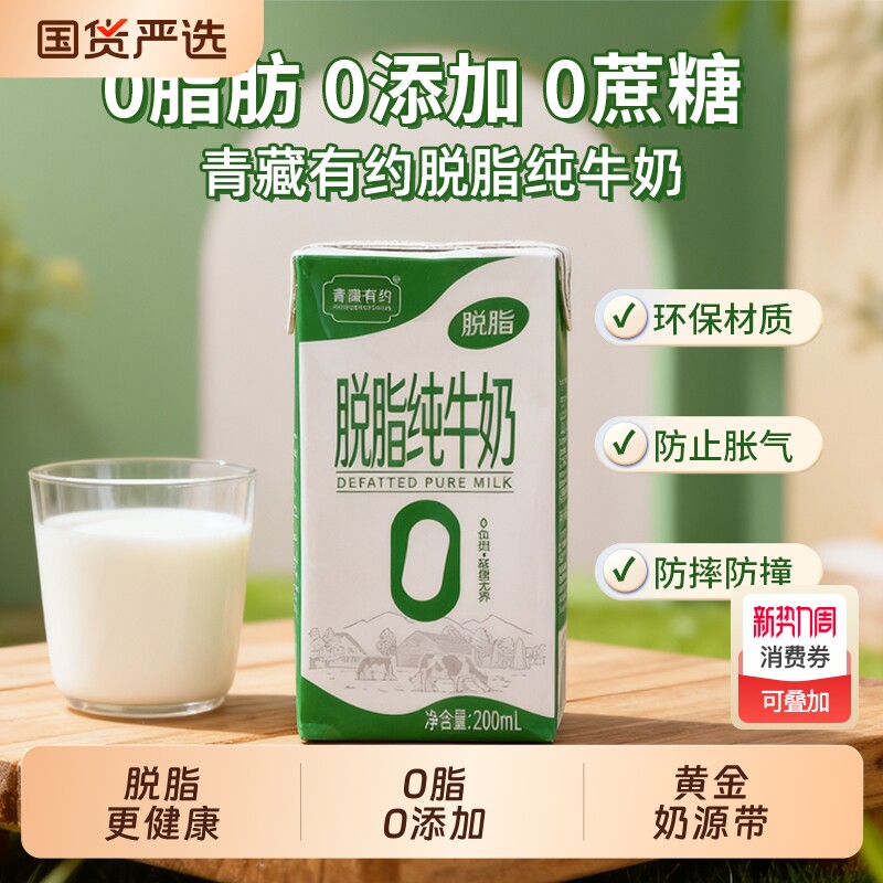 青藏有约脱脂3.2g优质蛋白200ml*10盒0添加0学生早餐纯