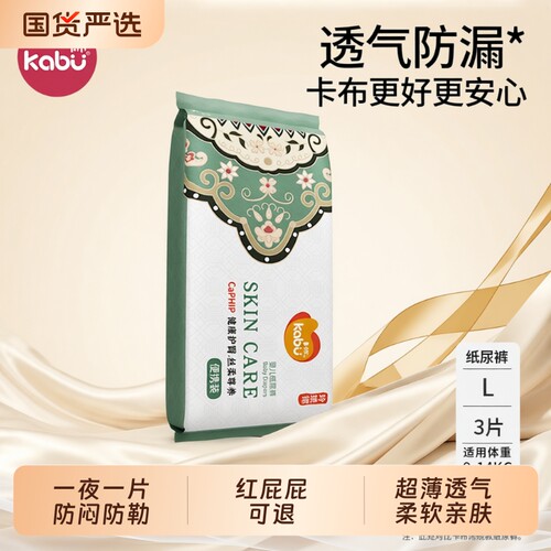 卡布拉拉裤试用装纸尿裤玲琅锦婴儿超薄透气泡泡青云裤柔软便携装