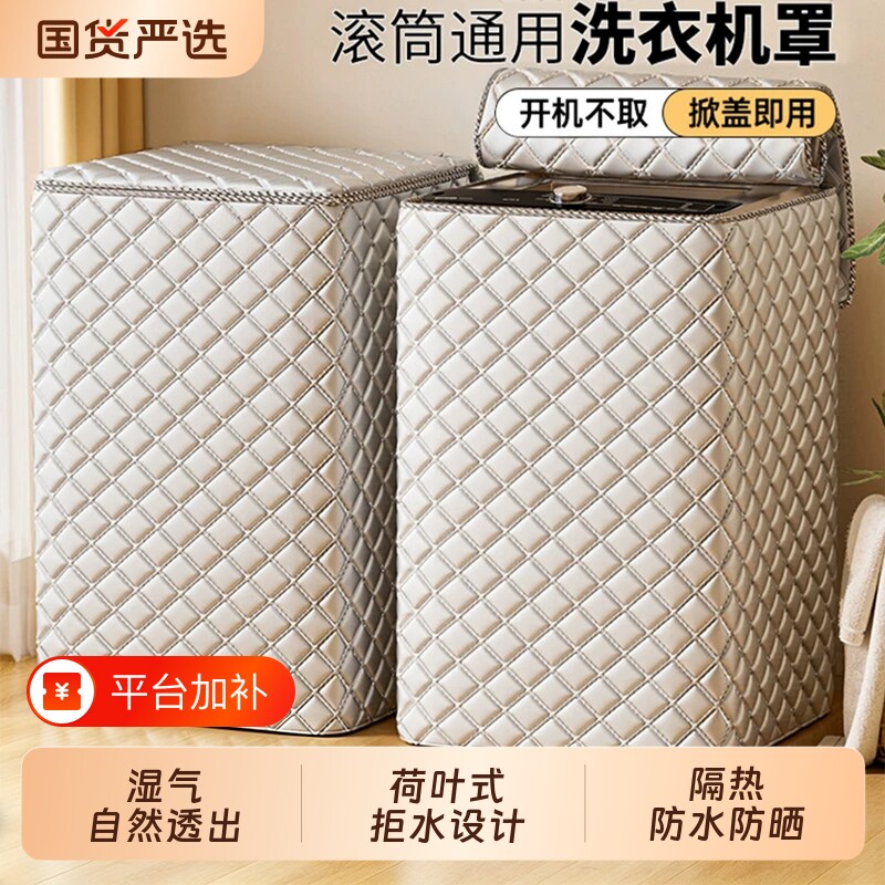 波轮洗衣机防晒罩防尘罩盖布2026新款阳台浴室防水遮挡10公斤通用