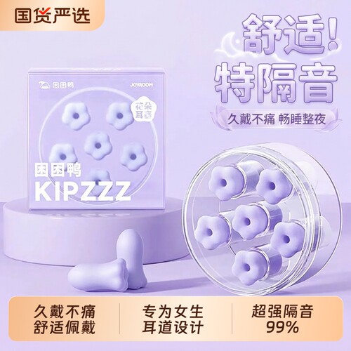 困困鸭睡眠隔音小耳塞女生专用