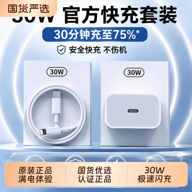 原装30W快充适用苹果平板iphone14充电器头17pro数据线15/16/13/12p插头手机plus专用xrPD套装max速冲20W颖赢