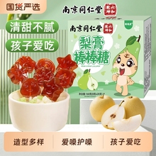 南京同仁堂梨膏秋梨膏棒棒糖无添加20支糖儿童宝宝零食糖魅格格bz