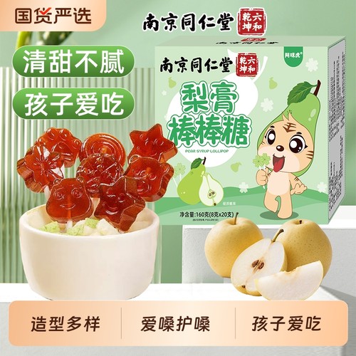 同仁堂梨膏棒棒糖|超3000次加购