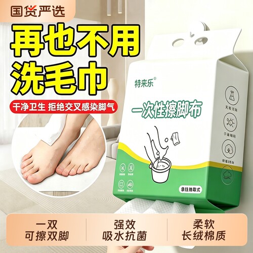 一次性擦脚巾懒人抹布吸水擦脚布
