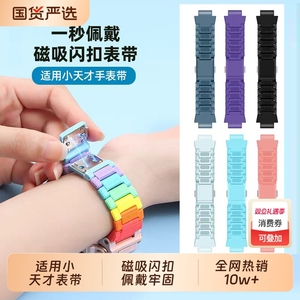 适用小天才电话手表Z6S表带Z6pro腕带Z8磁吸儿童表带Z6A/Q2A/D2A/Z5/Z1/Z9/Z10/Z1Y/D3S/Q1A/Q1R磁力Z7S配件
