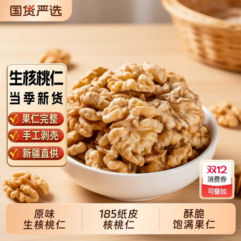 新疆原味核桃仁脱皮零食袋装