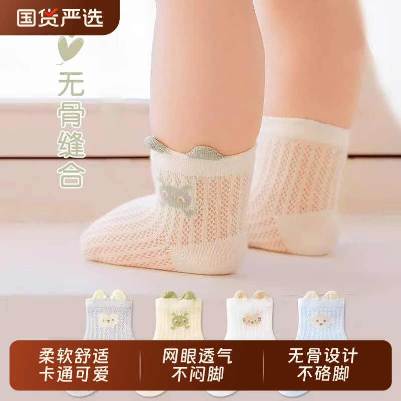 婴儿袜子夏季薄款网眼中筒卡通小动物宝宝透气新生儿小耳朵无骨袜
