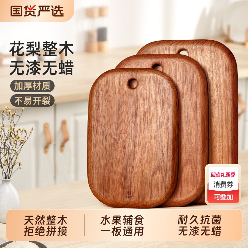 【品质严选】花梨木整木水果砧板