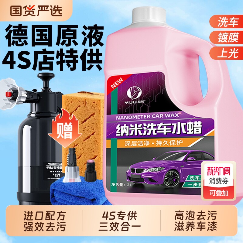 洗车液水蜡免擦拭高泡沫溶解强力去污预洗汽车专用通用镀膜打蜡车
