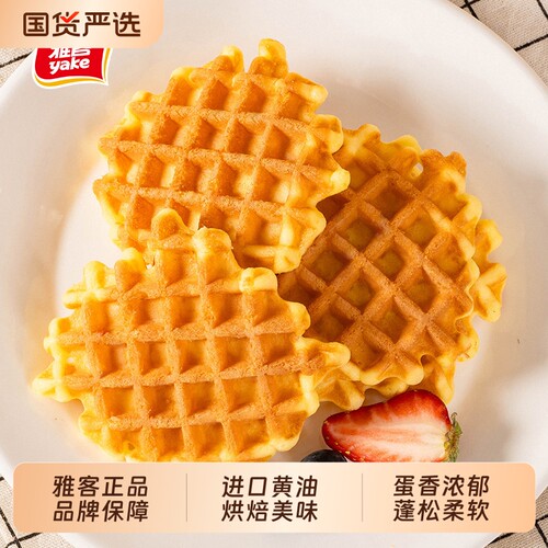 雅客黄油华夫饼早餐烘焙面包蛋糕小零食营养代餐休闲食品馒头饱腹