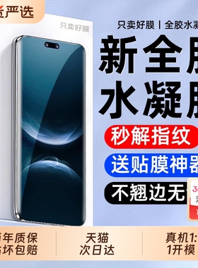 ZPV适用华为nova14pro手机膜nova13水凝膜nove12ultra钢化膜novo11新款nava10贴膜navo7全包保护9专用8por软