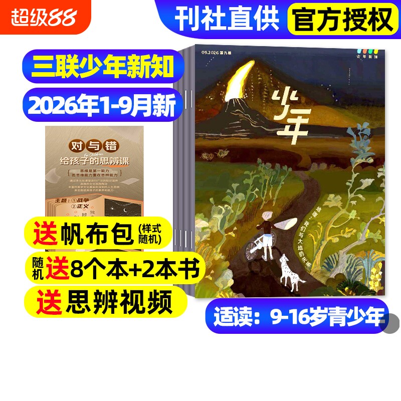三联少年新知2026年1-5月新/订阅图片