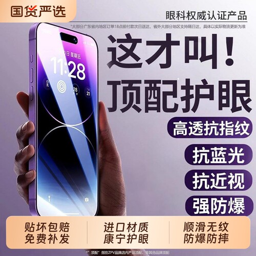ZPV适用苹果17promax钢化膜iPhone16pro手机膜15plus新款14全屏增透抗反射13高清防摔12保护贴膜11听筒防尘网