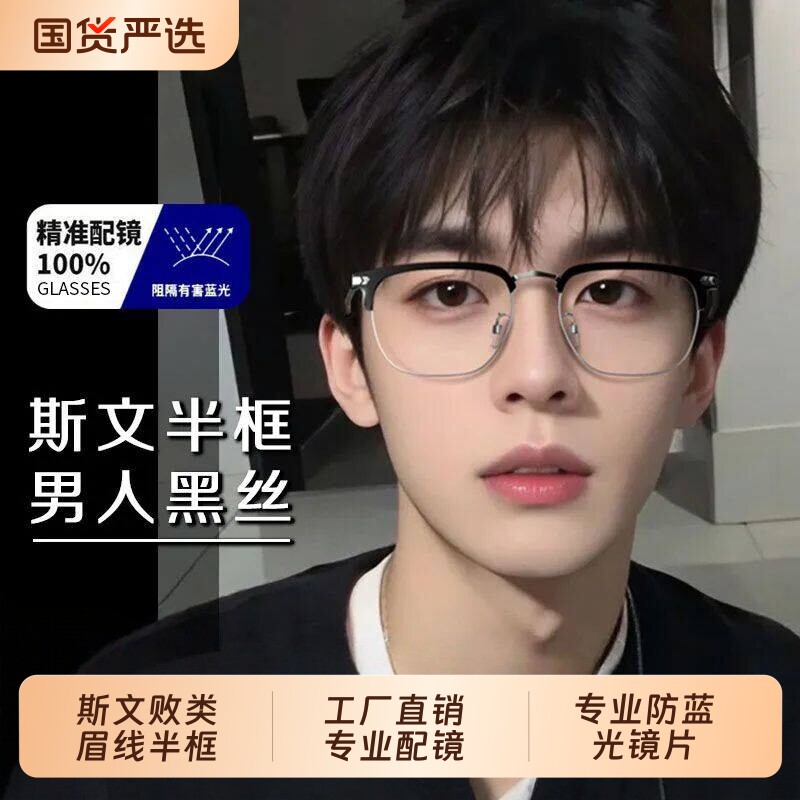 半框近视眼镜框男款可配度数配防蓝光平光眼睛架黑框散光镜片专业