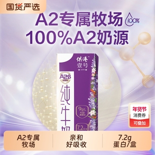 供港壹号牛奶A2纯牛奶200ml*10盒整箱早餐营养官方正品酪蛋白