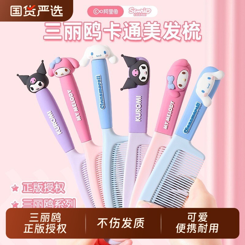 三丽鸥儿童库洛米梳子女童专用可爱卡通学生随身便携美发梳不伤发