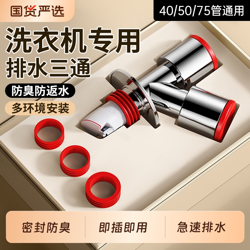 阳台洗衣机下水三通分水器通用洗手盆排水管三头通防臭防溢水接头
