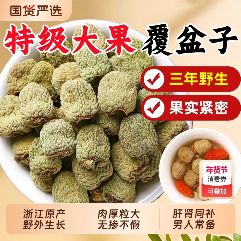 特级野生覆盆子中药材正品浙江覆盆子茶干货复盆子泡水官方旗舰店,传统滋补营养品,其他药食同源食品,淘宝优惠券,粉丝福利购,淘宝优惠卷