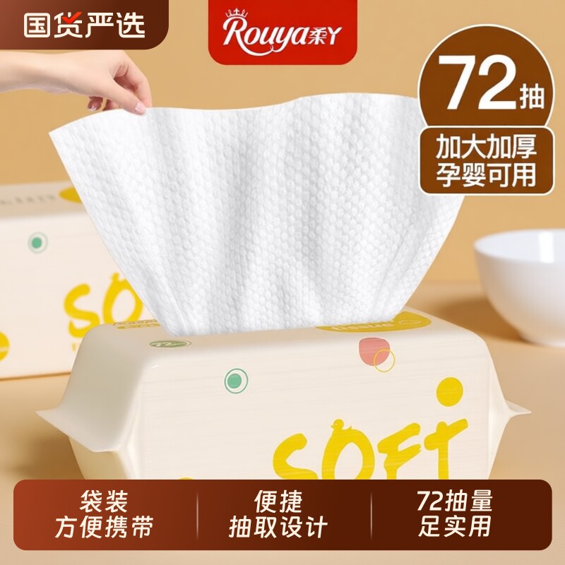 柔丫宝宝绵柔巾婴幼儿专用干湿两用一次性洗脸巾纸巾非棉柔巾卸妆