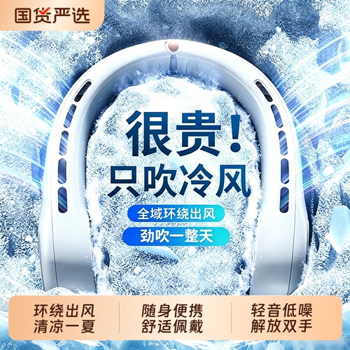 2026新款挂脖风扇便携式小风扇无叶制冷静超轻音usb充电款户外随身学生空调懒人挂脖子头戴颈降温神器大风力