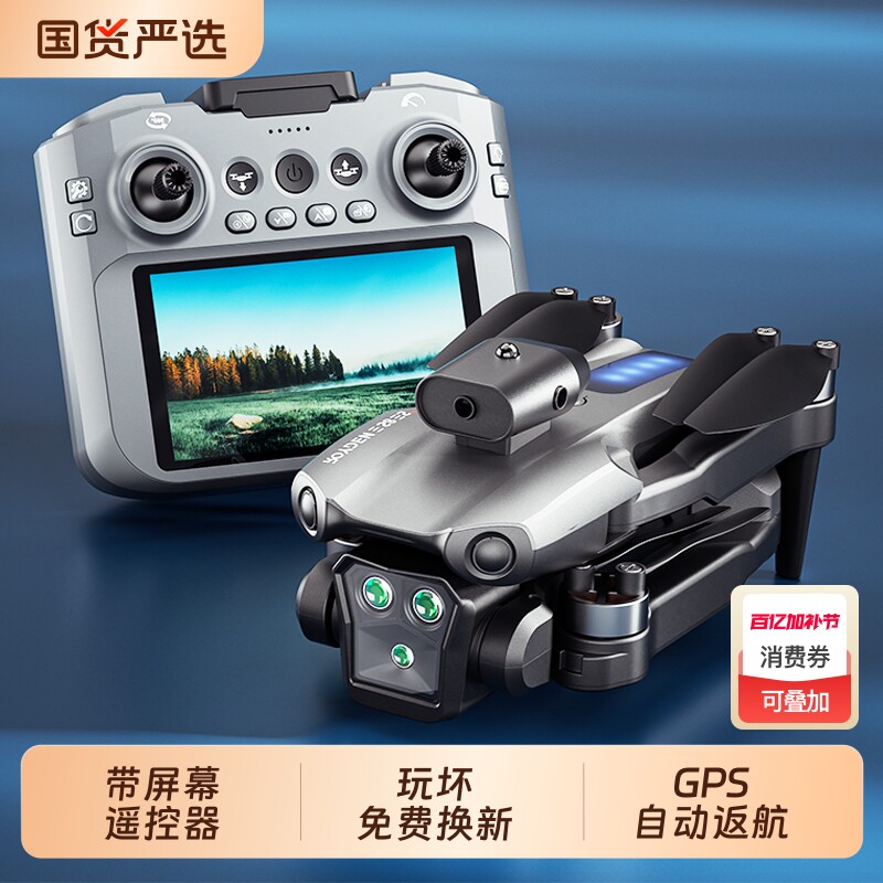 带屏幕无人机儿童小学生小型航拍高清专业遥控飞机玩具飞行器科技