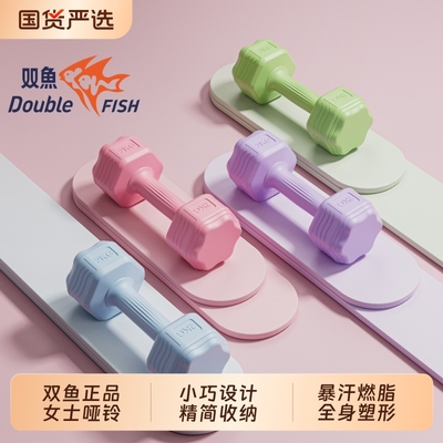 双鱼女士小哑铃一对1/2kg家用健身器材男生练臂肌小亚玲套装燃脂