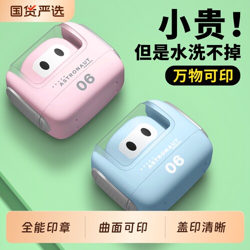 幼儿园全能姓名印章儿童名字贴