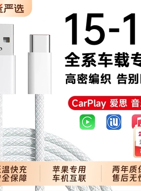 【认证快充】适用苹果iPhone17数据线充电器usb转typec手机45W车载C口15Promax快充16CarPlayPD原编织装