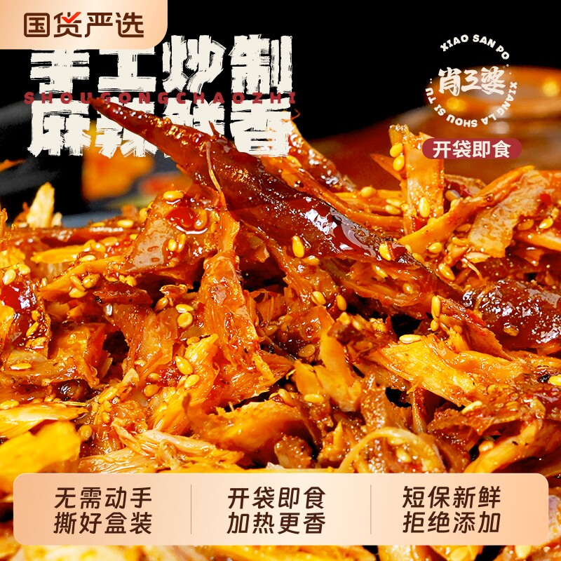 撕好肖三婆香辣麻辣手撕兔200g新鲜开袋即食四川美食手工解馋辣味