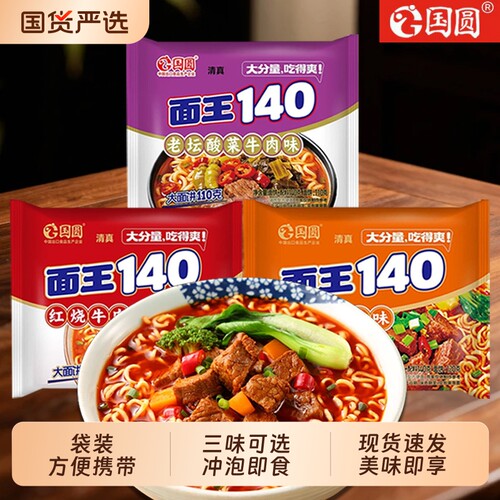 国圆方便面冲泡即食多口味