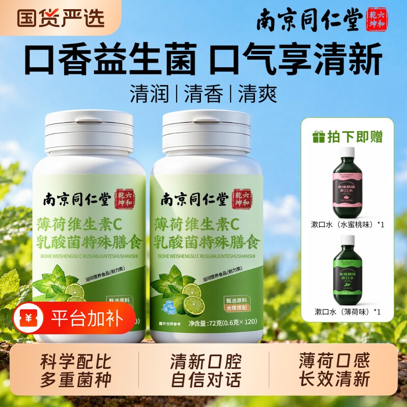 同仁堂口腔益生菌含片除口臭药长期口臭口气重嘴巴臭异味旗舰正品