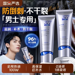 377护手霜男士专用滋润保湿补水防干裂燥粗糙秋冬官方旗舰店正品