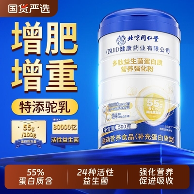 增重蛋白粉旗舰店益生菌增肥增胖快速长肉蛋白质瘦子食品奶粉多肽