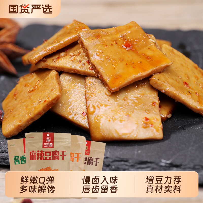 五贤斋Q弹豆干108g辣味辣条豆腐干五香麻辣追剧解馋小包装零食