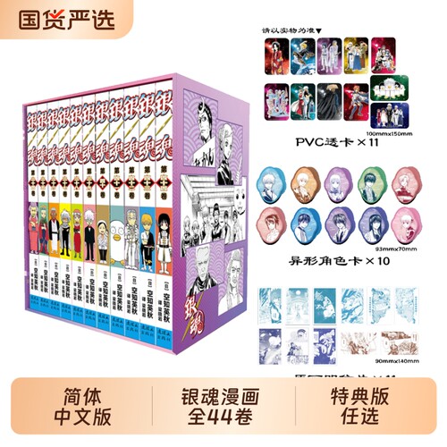 特典书盒精美赠品银魂漫画1-44卷空知英秋著简体中文版日本经典动漫画书籍连环画出版社正版热血漫画书籍正版