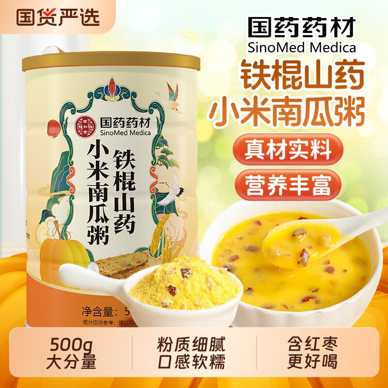 铁棍山药小米南瓜粥红枣即食早餐饱腹杂粮免煮膳食营养代餐米糊