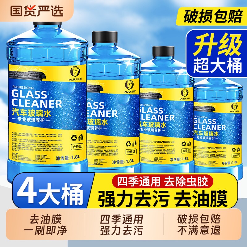 汽车玻璃水强力去污去油膜车用乙醇浓缩液专用雨刮水四季通用