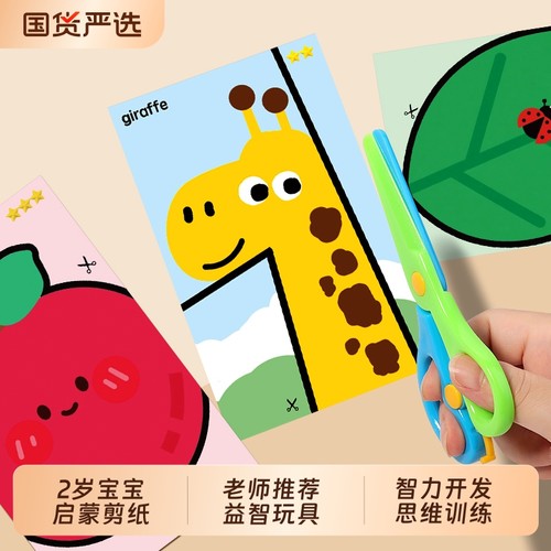 儿童剪纸2-3岁宝宝幼儿园手工